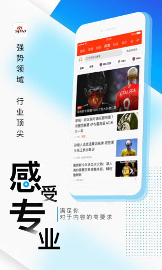 新浪新闻手机版下载app免费版本