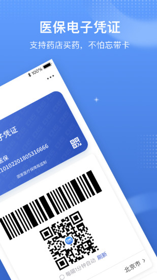 国家医保服务平台app免费下载安装破解版