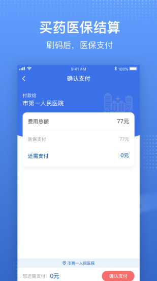 国家医保服务平台app免费下载安装免费版本