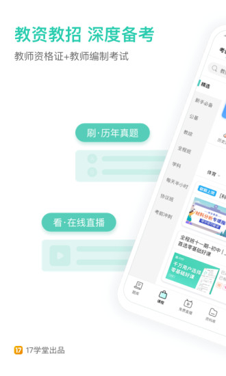 一起考教师安卓手机下载