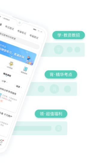 一起考教师安卓手机下载最新版