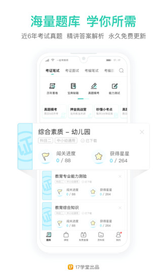 一起考教师安卓手机下载破解版
