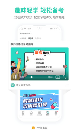 一起考教师安卓手机下载下载