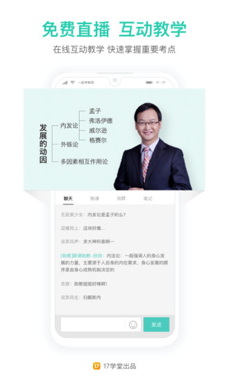 一起考教师安卓手机下载免费版本