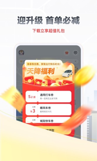 嘀嗒出行ios老版本下载最新版