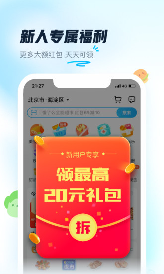 饿了么安卓版下载
