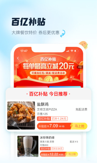 饿了么安卓版下载破解版