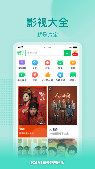 爱奇艺去广告清爽版精简