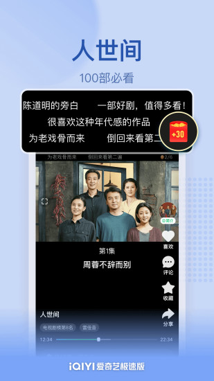 爱奇艺去广告清爽版精简破解版