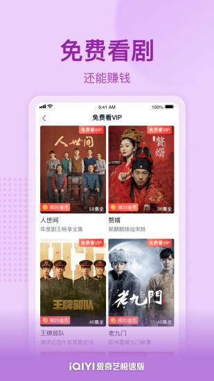 爱奇艺去广告清爽版精简免费版本
