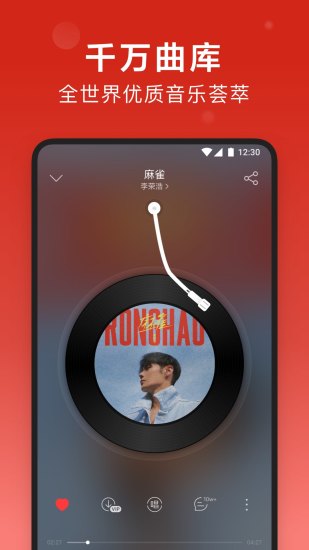 网易云音乐全免费下载app最新版