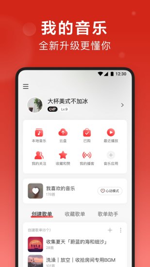 网易云音乐全免费下载app免费版本