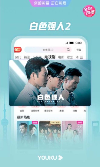 优酷视频免登录下载破解版