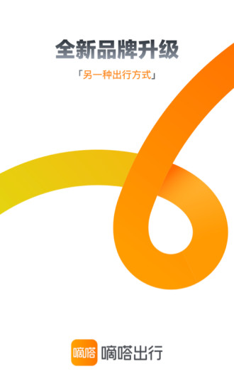 嘀嗒出行安卓手机下载