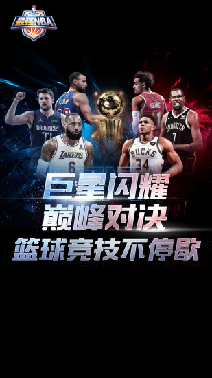 最强NBA无限点券版