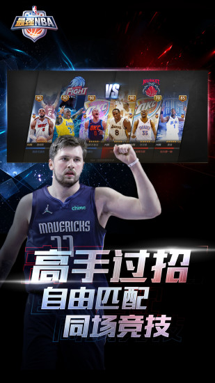 最强NBA无限点券版下载