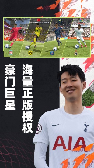 fifa足球世界苹果体验服最新版