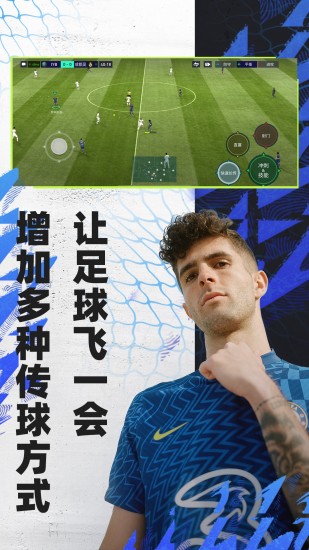 fifa足球世界苹果体验服下载