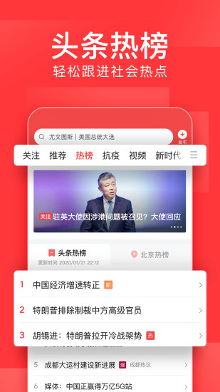 今日头条最新版本手机下载