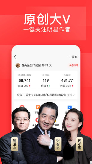 今日头条最新版本手机下载破解版