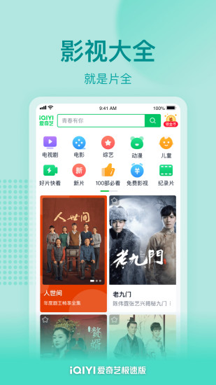爱奇艺去广告纯净版下载