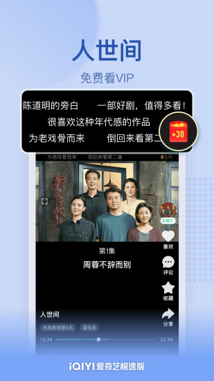 爱奇艺去广告纯净版下载破解版