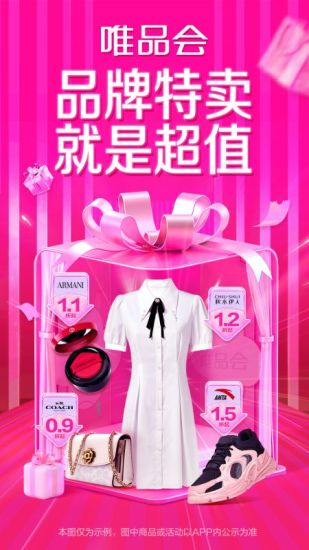 唯品会app手机版下载