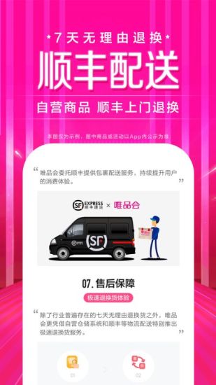 唯品会app手机版下载破解版