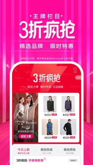 唯品会app手机版下载下载