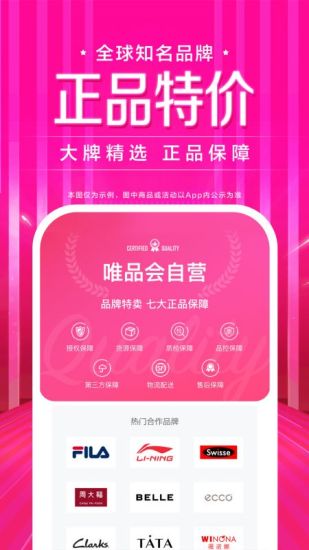 唯品会app手机版下载最新版