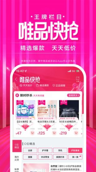 唯品会app手机版下载免费版本