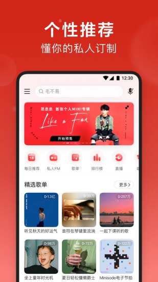 网易云音乐去广告纯净版最新版