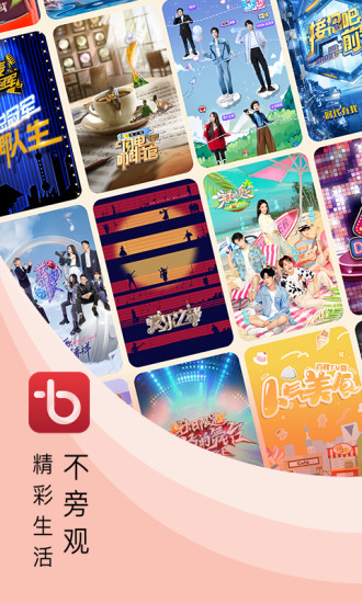 百视tv2022年新版下载