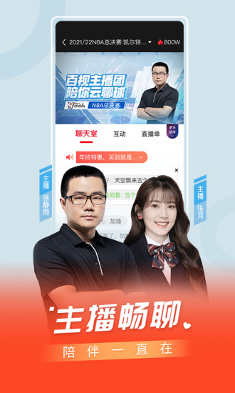 百视tv2022年新版下载免费版本