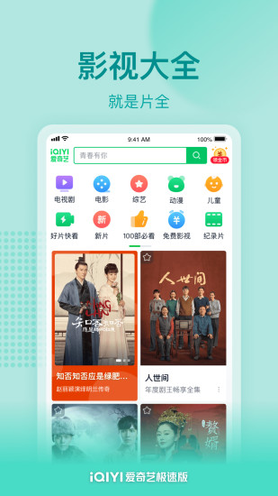爱奇艺下载安装2021完整版