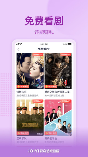 爱奇艺下载安装2021完整版免费版本
