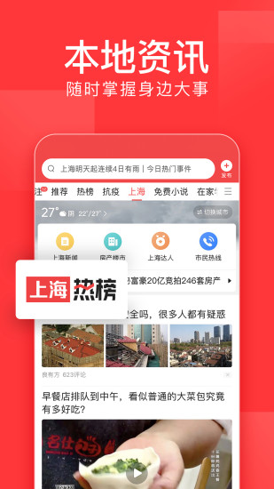 今日头条安卓历史版本最新版