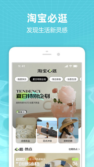 淘宝去广告定制版免费版本