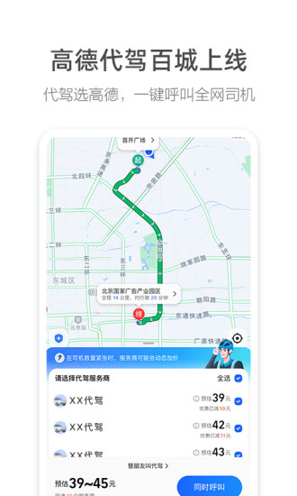 高德地图免费下载安装下载