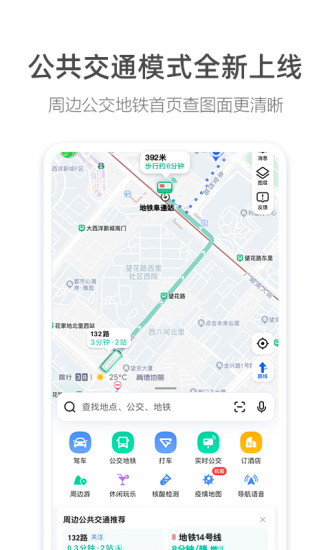 高德地图免费下载安装破解版