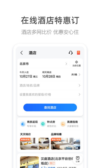 高德地图免费下载安装免费版本