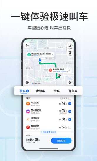 腾讯地图车载导航版最新版