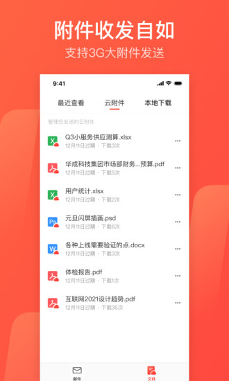 网易邮箱大师苹果下载破解版