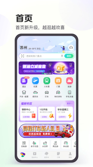 同程旅行免费版下载