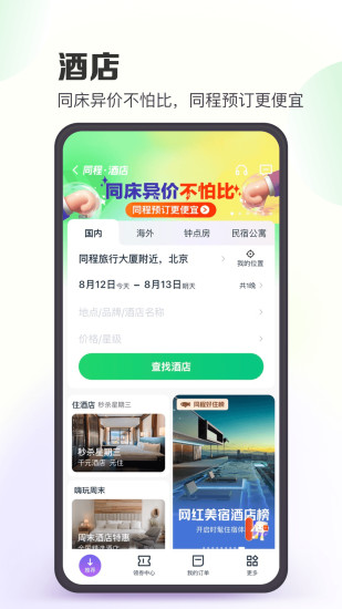 同程旅行免费版下载下载
