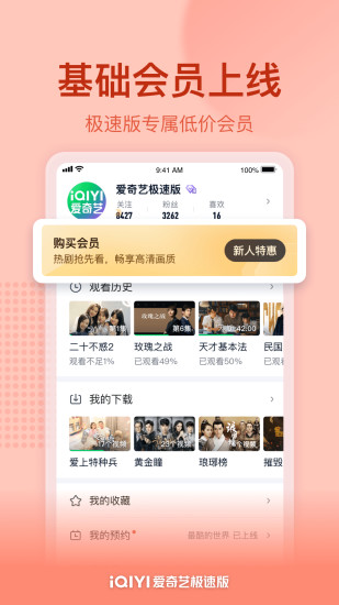 爱奇艺极速版正版下载最新版