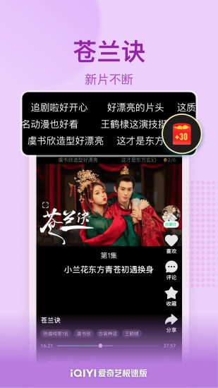 爱奇艺极速版正版下载破解版