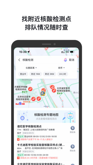 百度地图安卓版深色模式下载