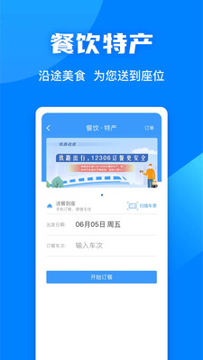 铁路12306最新版下载下载