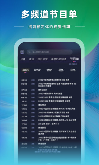 央视体育app直播下载安装破解版